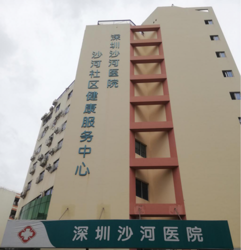 深圳私立医院(深圳私立医院：专业医疗服务，关爱您的健康)