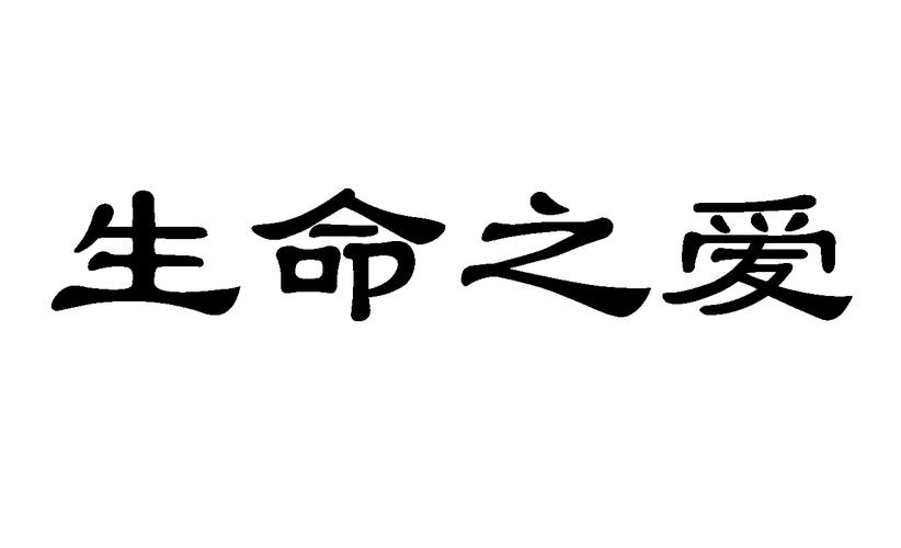 帮人代生孩子_帮人代生孩子：无私奉献的生命之爱