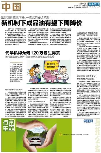 包生男孩公司(包生男孩公司:培育未来之星)